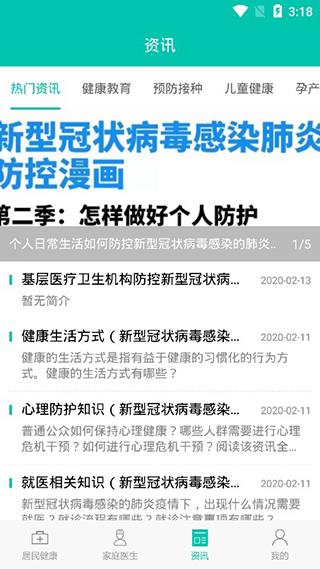 居民健康5