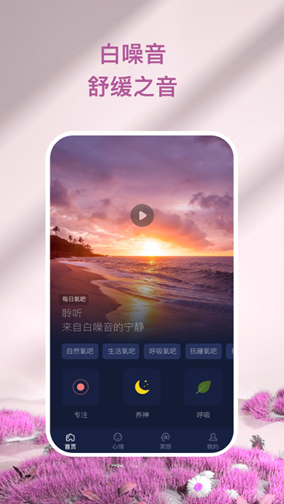 心灵氧吧app3