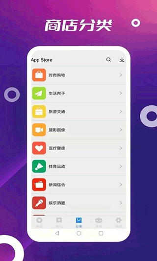 App Store安卓版2
