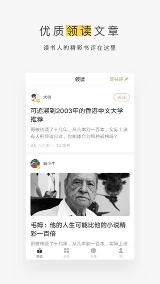 网易蜗牛读书3