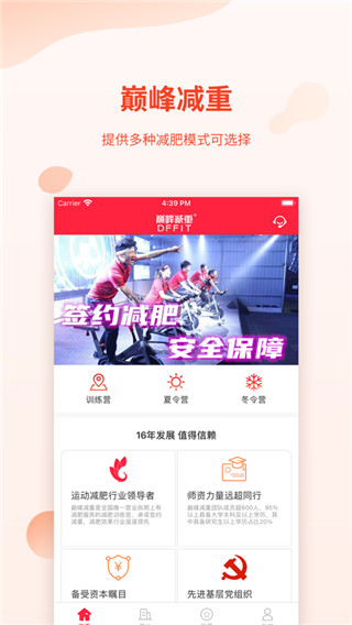 巅峰减重app4