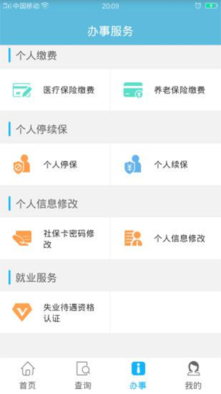 贵州人社app官方手机版1