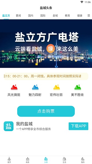 我的盐城app3