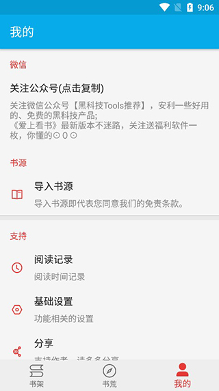 爱上看书app2