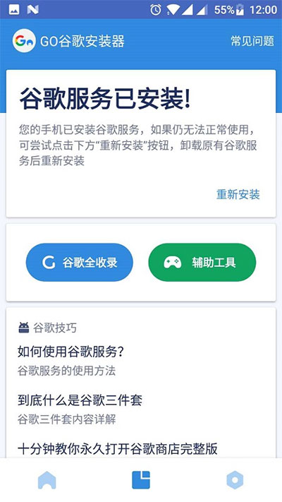 谷歌安装器oppo专用版3