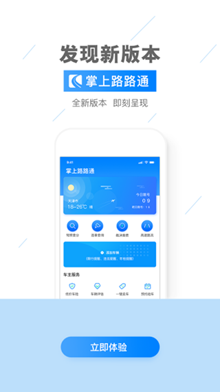 掌上路路通3