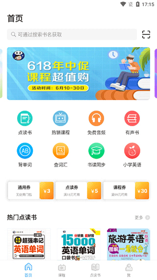 昂秀外语app2