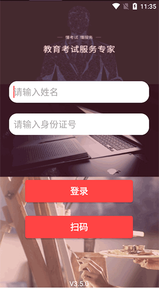 云监考app3