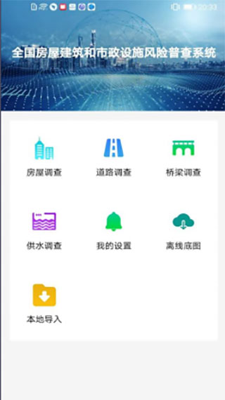 全国房屋建筑和市政设施普查系统2