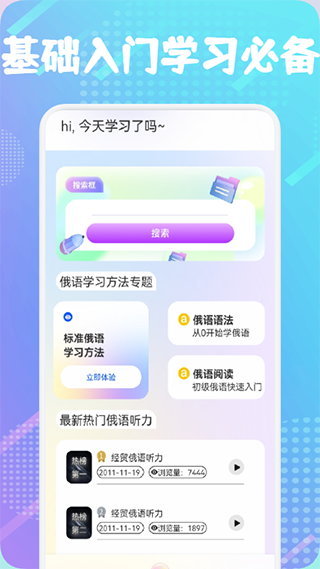 俄语通app1