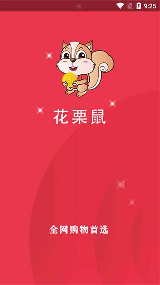 花栗鼠5