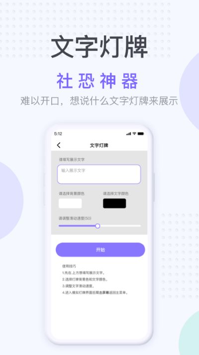 社恐神器app3