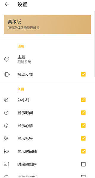 极简日记破解版2