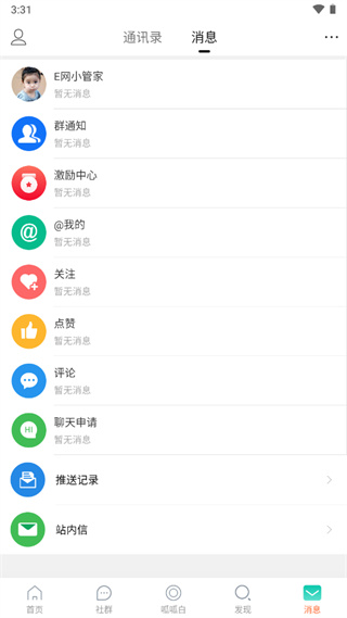 安庆e网app2