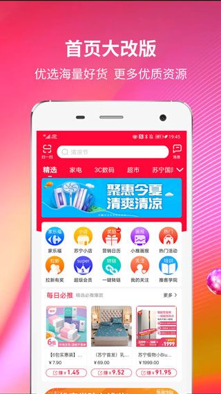 苏宁推客3