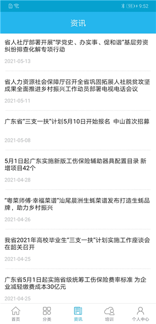 广东人社养老认证3