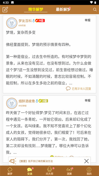 梦友周公解梦2