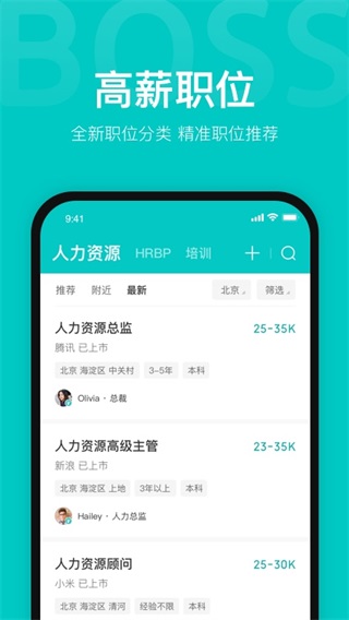 BOSS直聘app2023最新版1