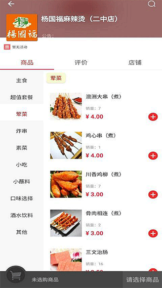 叮个饭外卖平台4