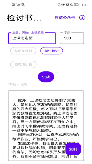 检讨书生成器2