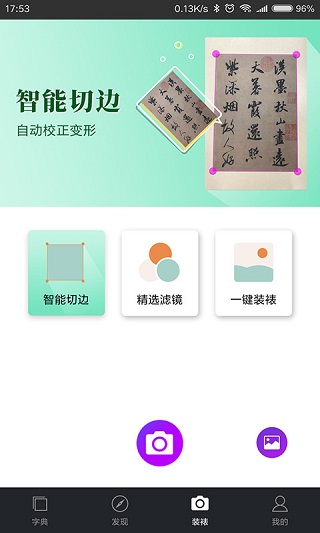 书法字典大全app6