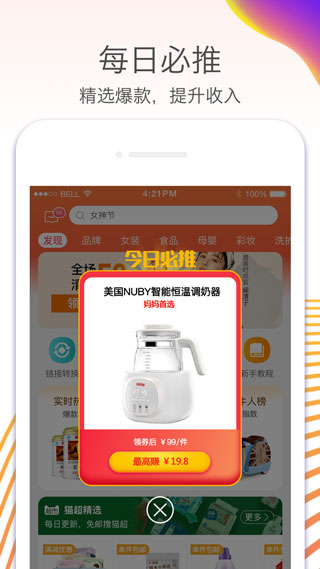 淘宝联盟app3