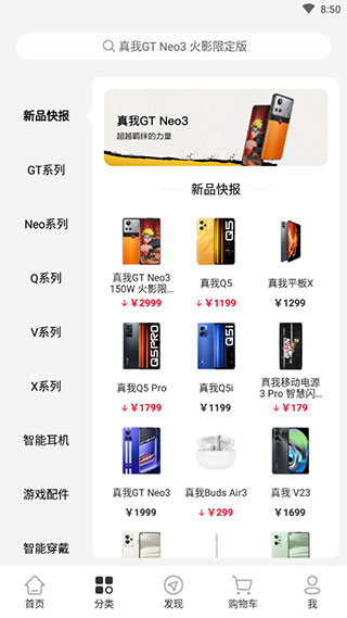 realme商城2