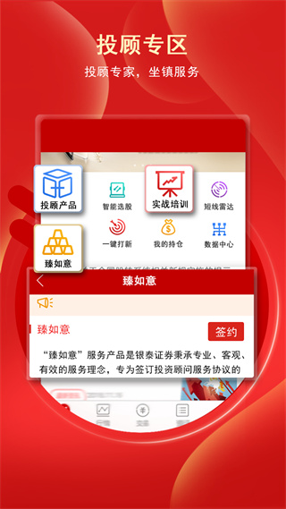 银泰证券app3