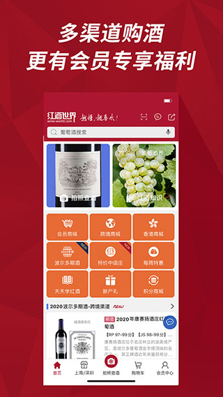 红酒世界1