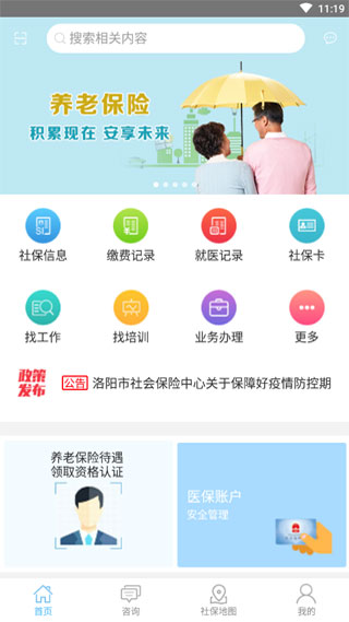 洛阳人社app1