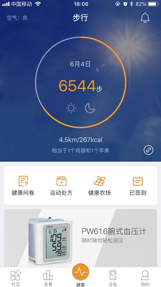 万步健康1