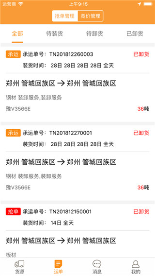 物流宝app2