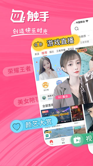 触手直播4
