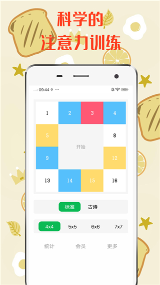 舒尔特方格app3