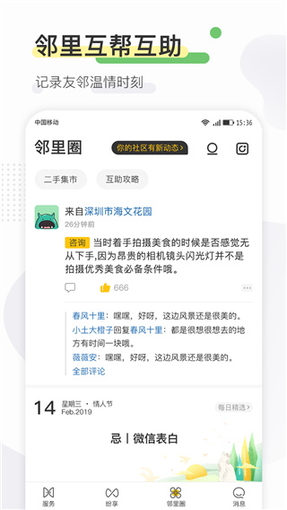 寻常生活app2