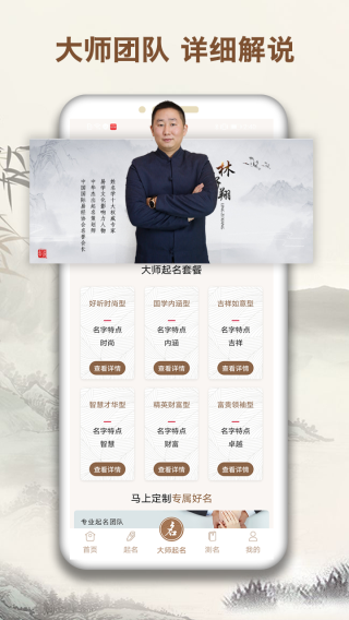 起名字大师5