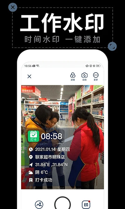 工程水印相机4