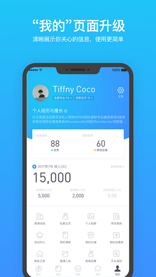 乐刻教练2