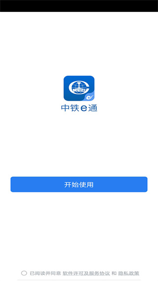 中铁e通3