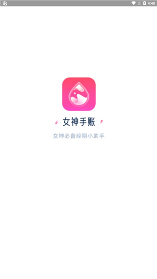 女神手账app1