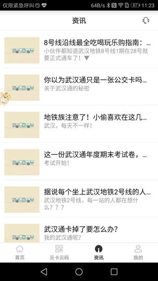 武汉通行5