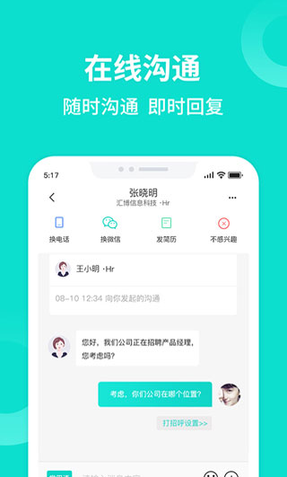 汇博人才网(汇博招聘)5