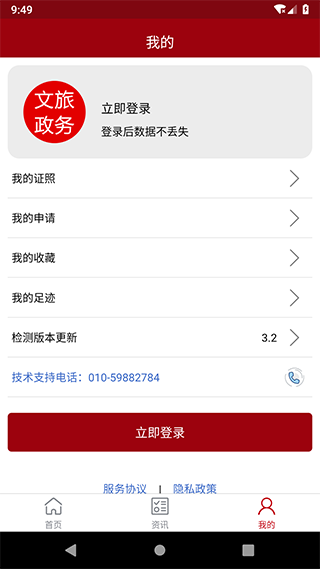 文旅政务5