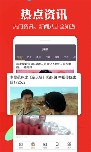 手机电视高清直播2020旧版3