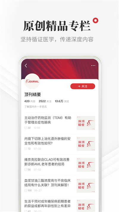 医学界医生站3
