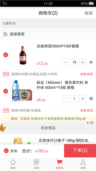 订货365app(勤策订货)4