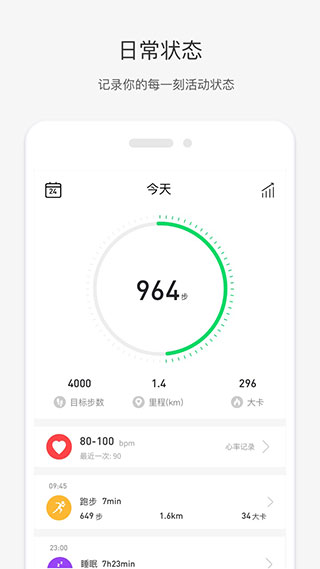 唯乐手环app最新版本3