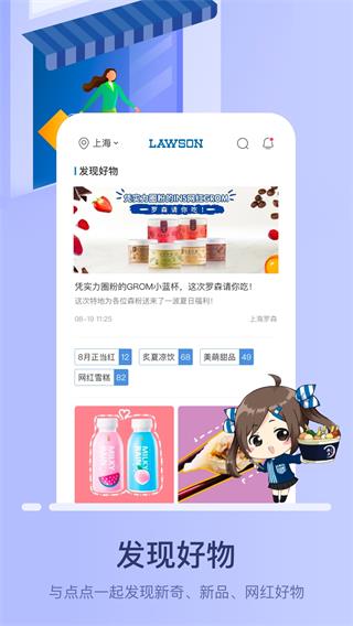 罗森点点app3