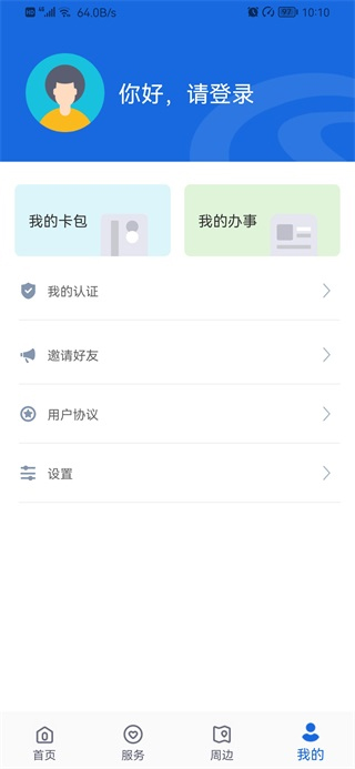 河北人社养老认证app3