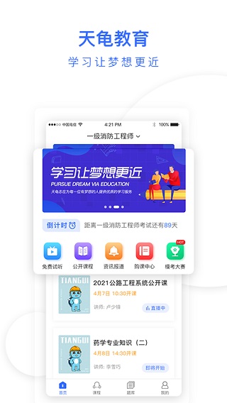 天龟课堂app1